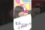 まりおの大喜利で衝撃の事実？ #長嶋凛桜 #大越ひなの #瀬戸口心月 #乃木坂46 #MAX #オズワルド #真夏の全国ツアー2025 #samenumbers #乃木坂スター誕生