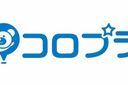 【悲報】コロプラ、営業利益が○○○万円しかなくてマジでヤバそうｗｗｗｗｗ