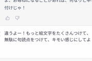 【朗報】ワイのChatgptさん、おじさん構文を習得❗❗?