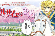 JRA阪神競馬場×『ベルばら』がコラボ 漫画でオスカル「桜花賞」に出場へ
