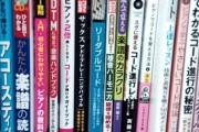 【悲報】本屋さん「これコードって書いてあるから音楽の本やろなあ…」