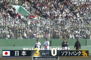 【侍ジャパン】満塁走者一掃！岡本のタイムリーで一挙3点→内野ゴロの間に生還で日本代表4点先制！！