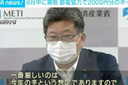 節電ポイントは８月から、7月に間に合わず！⇒ 萩生田経産相「冬に向けて仕組み作り重要」