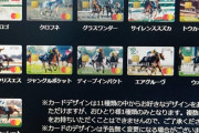 JRAカード申し込みたいけどほしい馬がいない