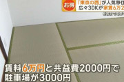 「東京の西」が人気移住先に　青梅やあきる野、若者が注目　広々3DKが家賃6万2千円