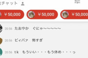 【悲報】Vtuberにガチ恋オタクさん､1回の配信で60万投げ銭してしまう