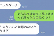 【画像】俺が昔女の子口説こうとして失敗した時のLINEのキモいやり取り見て