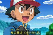 【ポケモン】サトシの目指してるポケモンマスターって具体的にどういうものなんだろ