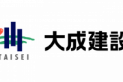 【悲報】大成建設さん、施行不良と虚偽申告で工事全てやり直しｗｗｗｗｗｗｗｗｗｗ