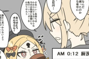 【FGO】夜食同盟を結ぶ黒王＆アビーｗｗｗ　「だ、誰にも見つからないように食べるわ！」