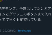 【ユーザー軽視】PS5さん、◯or×混在の決定ボタン変更で購入者からイライラの呟きが続々！