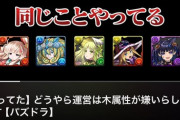 【パズドラ】木ってノーチラス×GSノーチラスが一応トップ？