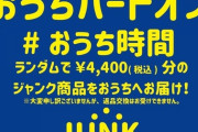 ハードオフ「みんな店に来てまう どうしよ…せや！？おうちハードオフや！！」