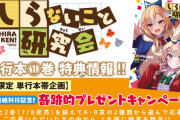 【ホロライブ】チャンピオン連載「知らないこと研究会」、刃牙とコラボ！　オリジナルイラストボードが当たる