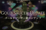 【FF14】「6.0でドマ式麻雀並に大きい新コンテンツがゴールドソーサーに実装」←これって何だと思う？
