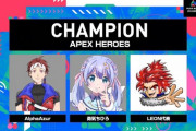 【にじさんじ】ちーちゃん・レオン代表・AlphaAzurチーム、プレアラApex大会優勝！『ちーさんもよう泣いとる』