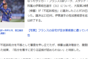 【朗報】伊東純也選手の準強制性交致傷罪も「不起訴相当」キターｗｗｗｗｗ
