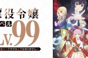 ドラマの構成作家「なろう系の悪役令嬢転生ものがマジで理解できない！　なぜかって主人公が転生する理由が書かれていないから」
