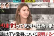 【衝撃】木下優樹菜さん、爆弾投下