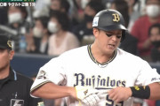【日本シリーズ】オリックス、3回裏にラオウ杉本のタイムリーで先制！！