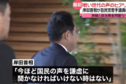 【朗報】岸田首相の聞く力、覚醒へ