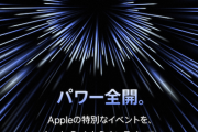 【速報】Apple「パワー全開。」