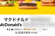 【悲報】Uber eatsさん、配達手数料790円