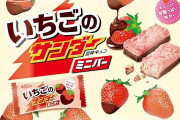 有楽製菓 いちごのサンダーミニバー 116gが値下げ特価