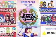Vtuber マイクラバドミントン、スペシャルマッチににじさんじチーム参戦！！ヒスイ出世ルートきたなｗｗｗｗｗ