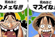 【ONEPIECE】ルフィがマズイって言った「チェリーパイ」って相当マズイんだろうな
