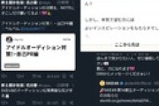【闇深】SKE運営ゼスト 注意喚起「無料相談と称しオーディション情報を売ってる輩と当方は無関係です」
