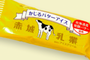 「かじるバターアイス」を食べたあとのデブ2人の発言がヤバイwww