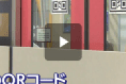 ホームドアの設置費用が20億円→270万円へ、QRコードを活用した職員のアイデアで経費大幅削減 ！