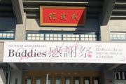 【速報】セトリ変更！櫻坂46『Buddies感謝祭』２日目、セトリ実況まとめ！【日本武道館】リアルタイム更新中