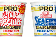 日清「カップヌードルPRO」を発売　高たんぱく＆低脂質、ハイプロテインな謎肉入り