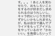 庄司なぎさ「AKB時代の画像貼るの禁止」