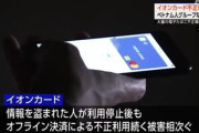 イオンカード不正利用でベトナム人4人とコンビニ経営者の宇賀神光由容疑者を逮捕 99億円の被害