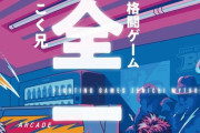 こく兄著「格闘ゲーム 全一神話」がKADOKAWAから2025年1月22日発売