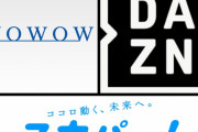 【悲報】DAZNガチで終わる…WOWOWがサッカーCL決勝T全29試合を独占生中継！！！