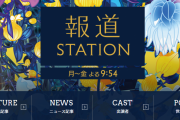 【印象操作】報道ステーション、日本学術会議のあり方を見直すべき６４％　見直すべきだと思わない１３％→グラフかのように見せかけて作ったのがこれｗｗｗｗｗｗｗｗｗｗｗｗ
