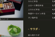 【画像】叙々苑さん、焼肉弁当を4000円で売ってしまう