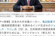 【悲報】亀田製菓CEO「日本はもっと移民を受け入れる必要がある」→大炎上