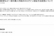 NTTドコモ、ドコモ以外の回線から機種変更などを受け付けない仕様に
