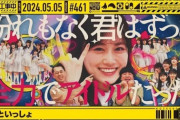 『紛れもなく君はずっと全力でアイドルだった』乃木坂工事中 最新回YouTubeのサムネが温かすぎる・・・