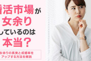 中国人「なぜ日本は女性が余るの？中国とは真逆である」　中国の反応