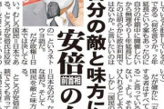 ラサール石井「安倍にとって自分=日本なのだ」　月刊Hanada「安倍さんがいつそんなこと言ったんですか｣