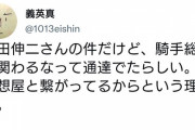 藤田伸二激怒の真相が判明　騎手総会で「藤田伸二と関わるな」と通達　元JRA騎手の義英真が暴露