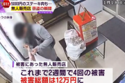 【悲報】 肉の無人販売所さん、2週間で4回も窃盗被害　被害額は12万以上