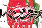 エアプ王ひろゆき「東京リベンジャーズの主人公はバカです、おいらならもっと上手くやりますね」　