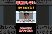 【元乃木坂にも容赦なし】山崎怜奈が石丸伸二にビビりまくり！何を言ってるんですか？